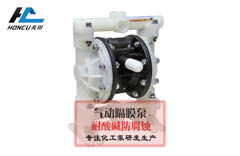 气动隔膜泵的工作原理及应用场合