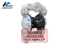 提高气动隔膜泵隔膜寿命的几种方法
